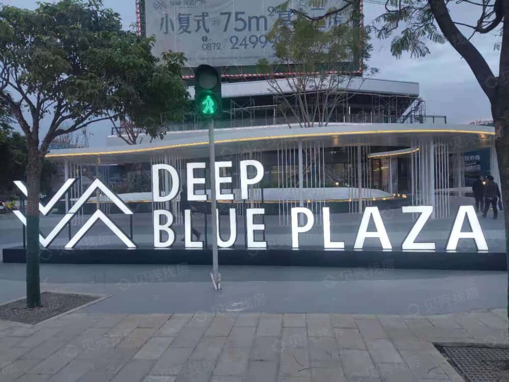 绿城深蓝广场