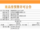 稻谷国际中心预售许可证