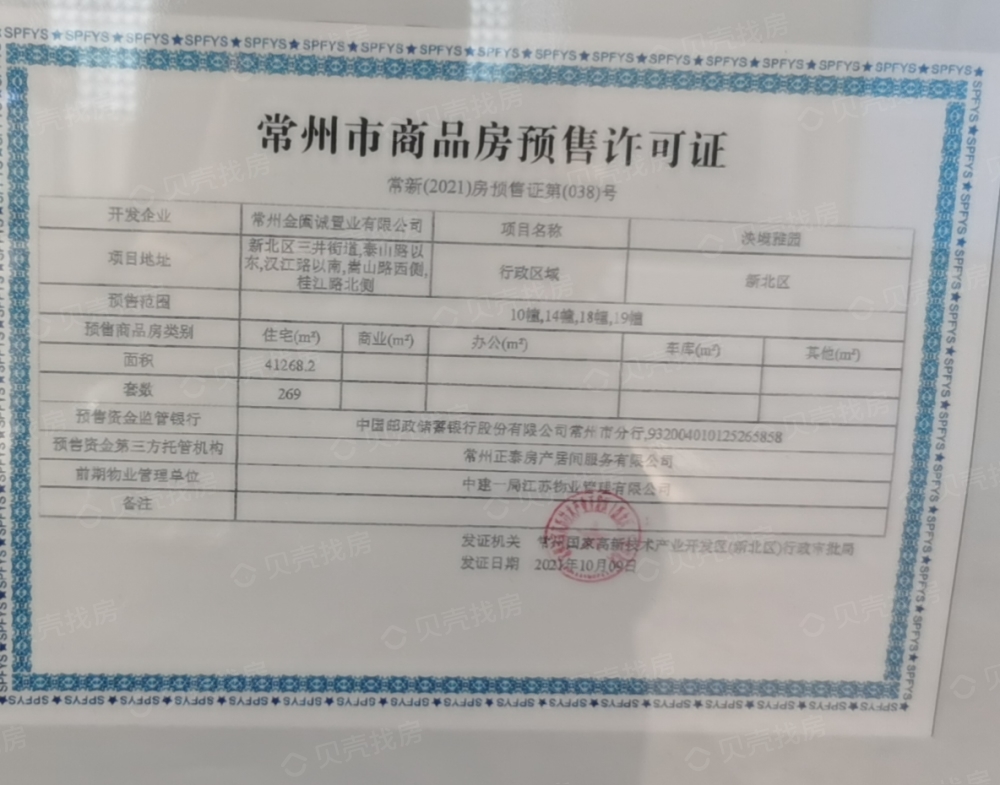 中建朗诗龙宸壹号预售许可证