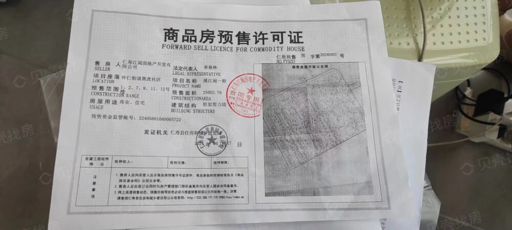 溪江阅预售许可证