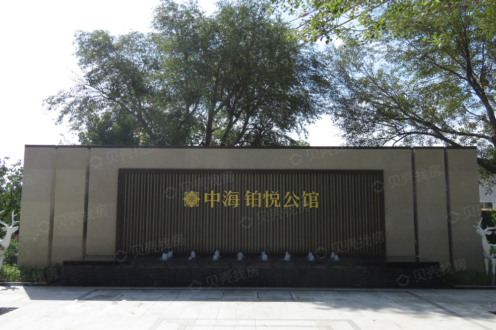 中海·铂悦公馆相册