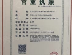 京贸国际城·峰景开发商营业执照