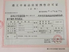隆成·城市之星预售许可证