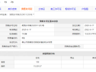 保利时光印象预售许可证