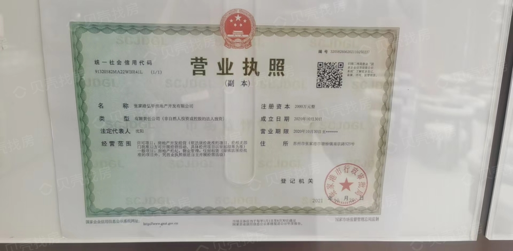 国贸中南梧桐原开发商营业执照