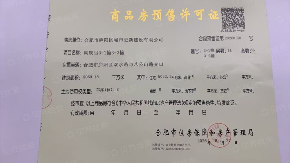 万科星映汀湖预售许可证