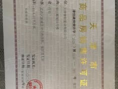 龙湖春江郦城预售许可证