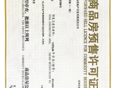 青江花园城预售许可证