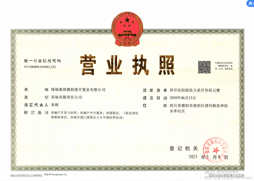 旌湖名门开发商营业执照