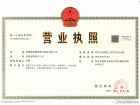 旌湖名门开发商营业执照