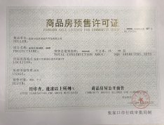 东胜·紫御名著开发商营业执照