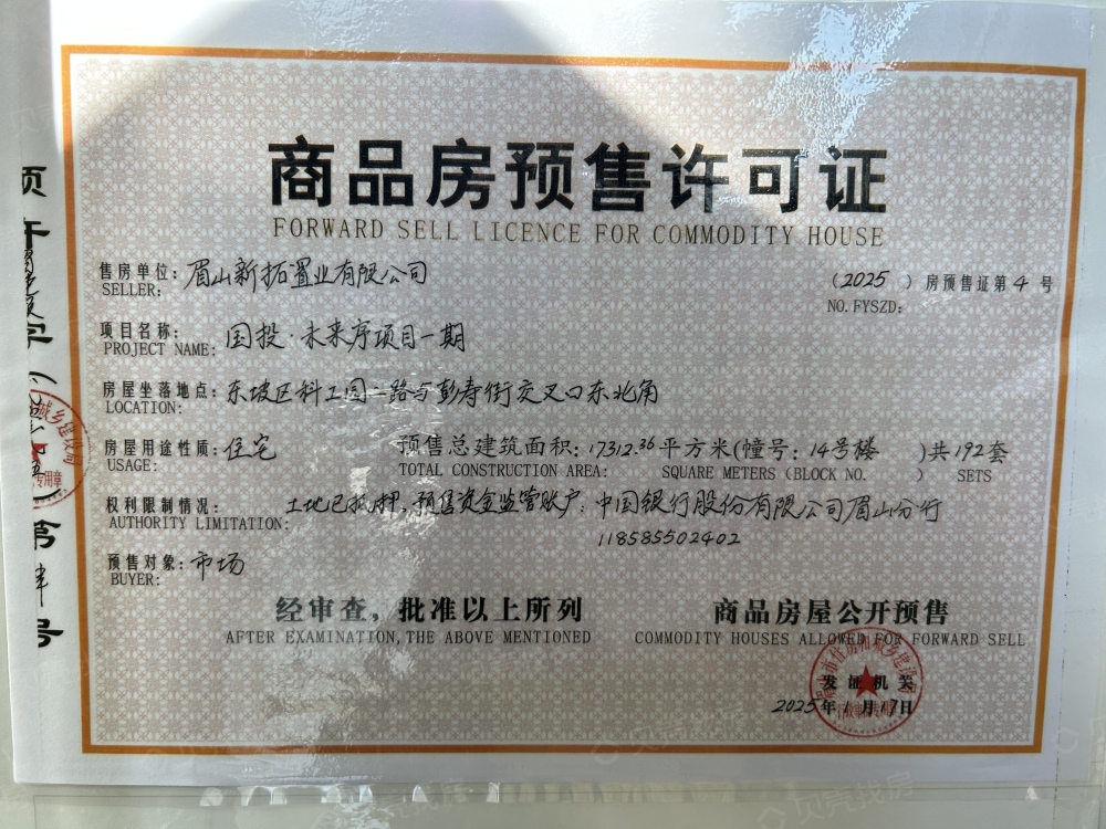 国投未来序预售许可证