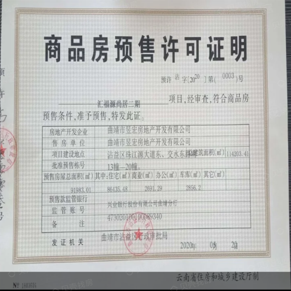 珠江之星预售许可证