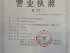 翡翠公园开发商营业执照