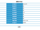 中旅万科城预售许可证