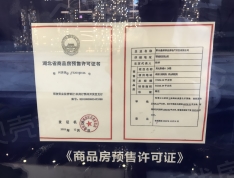 鑫源·阳光景城预售许可证