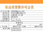 科技城金茂府预售许可证