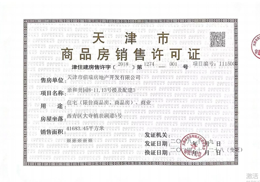 彩虹城预售许可证