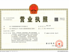 城投置地文园开发商营业执照