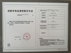 喜悦璟上预售许可证
