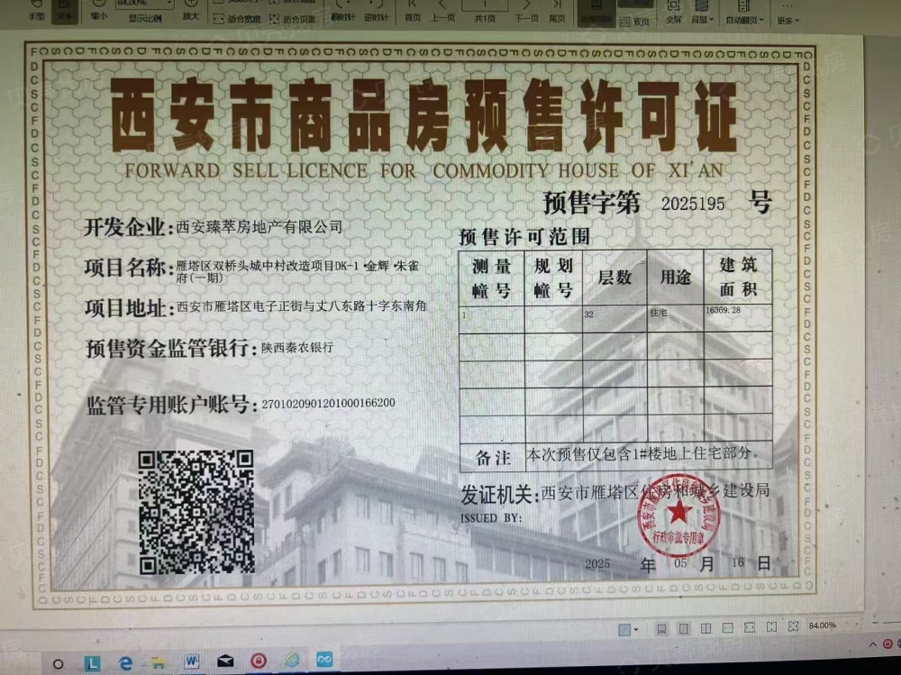 金辉天颂预售许可证