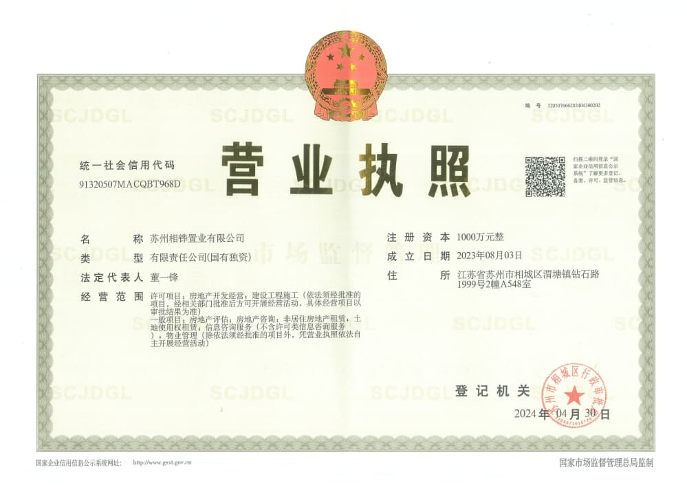 云湖璞院开发商营业执照