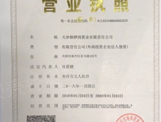 启航精英公寓开发商营业执照