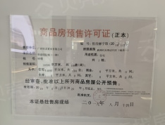中国铁建·国际城预售许可证