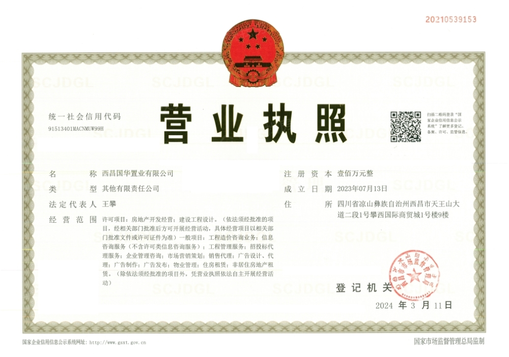 滨河湾开发商营业执照