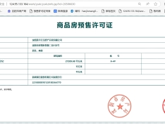 星河湾预售许可证