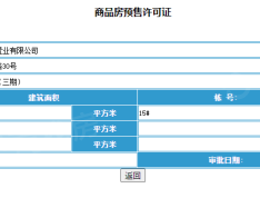 新湖仙林金谷预售许可证