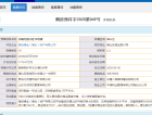 中海万锦公馆预售许可证