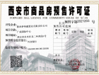 广成国际中心预售许可证