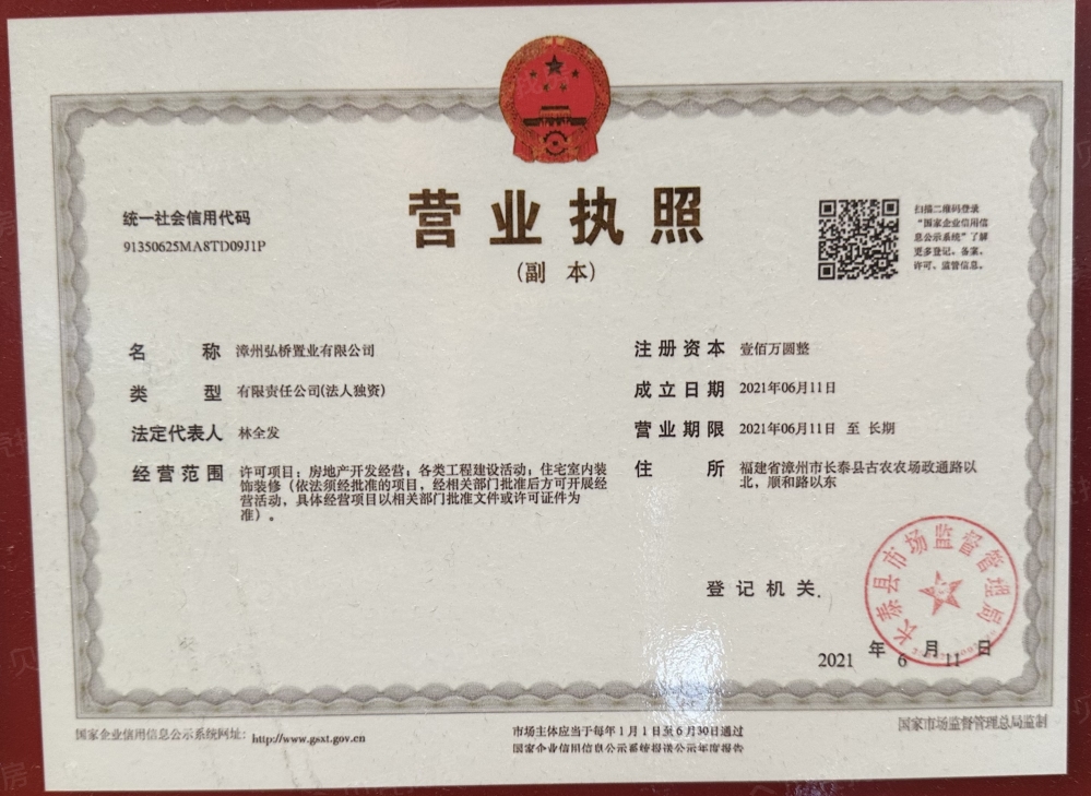 弘桥文锦里开发商营业执照
