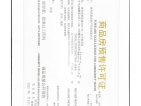 中国铁建樾府国际预售许可证