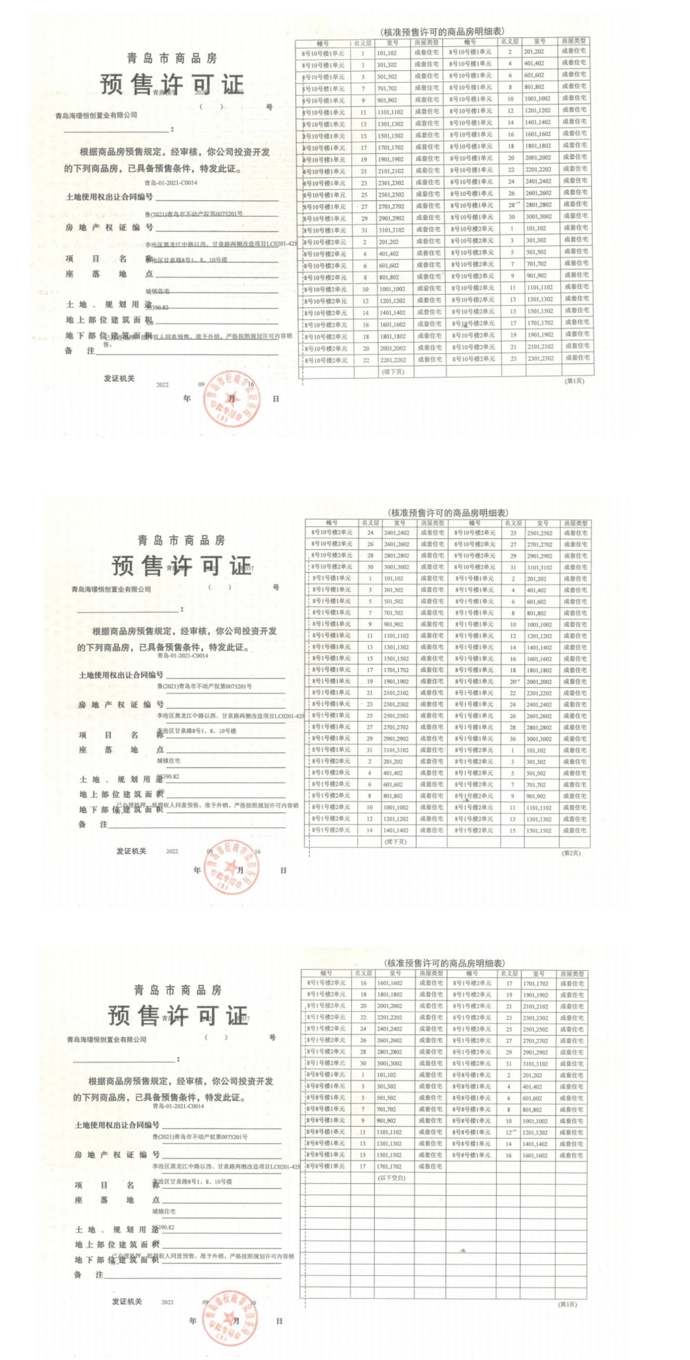 君一金茂·云谷金茂府预售许可证