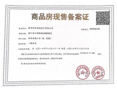 北京城建西华龙樾预售许可证