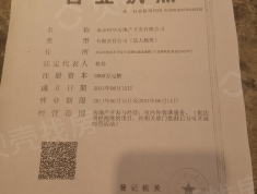 创源龙樾开发商营业执照