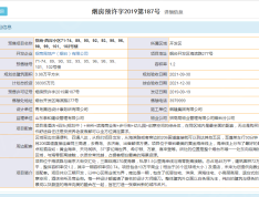 招商马尔贝拉预售许可证