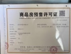 梧桐山庄预售许可证