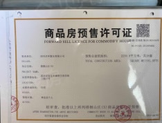 梧桐山庄预售许可证
