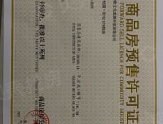 中法锦江左岸预售许可证