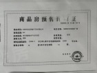龙湖远创·学樘府预售许可证