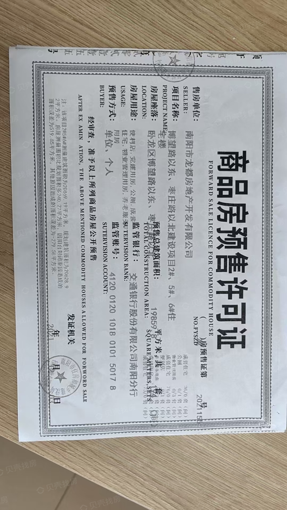 龙都臻阅预售许可证