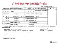 平逸豪庭预售许可证