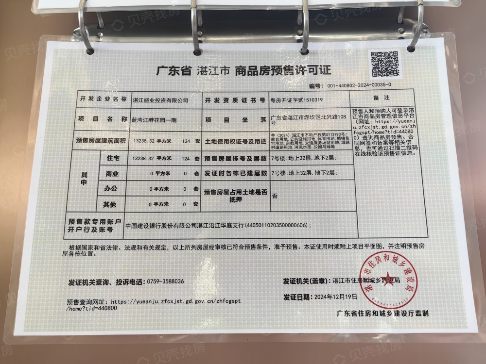蓝湾江畔预售许可证