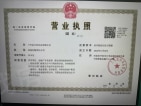 江山樾开发商营业执照