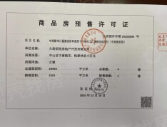 悦泰中南锦里预售许可证