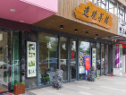富力开远城小区配套