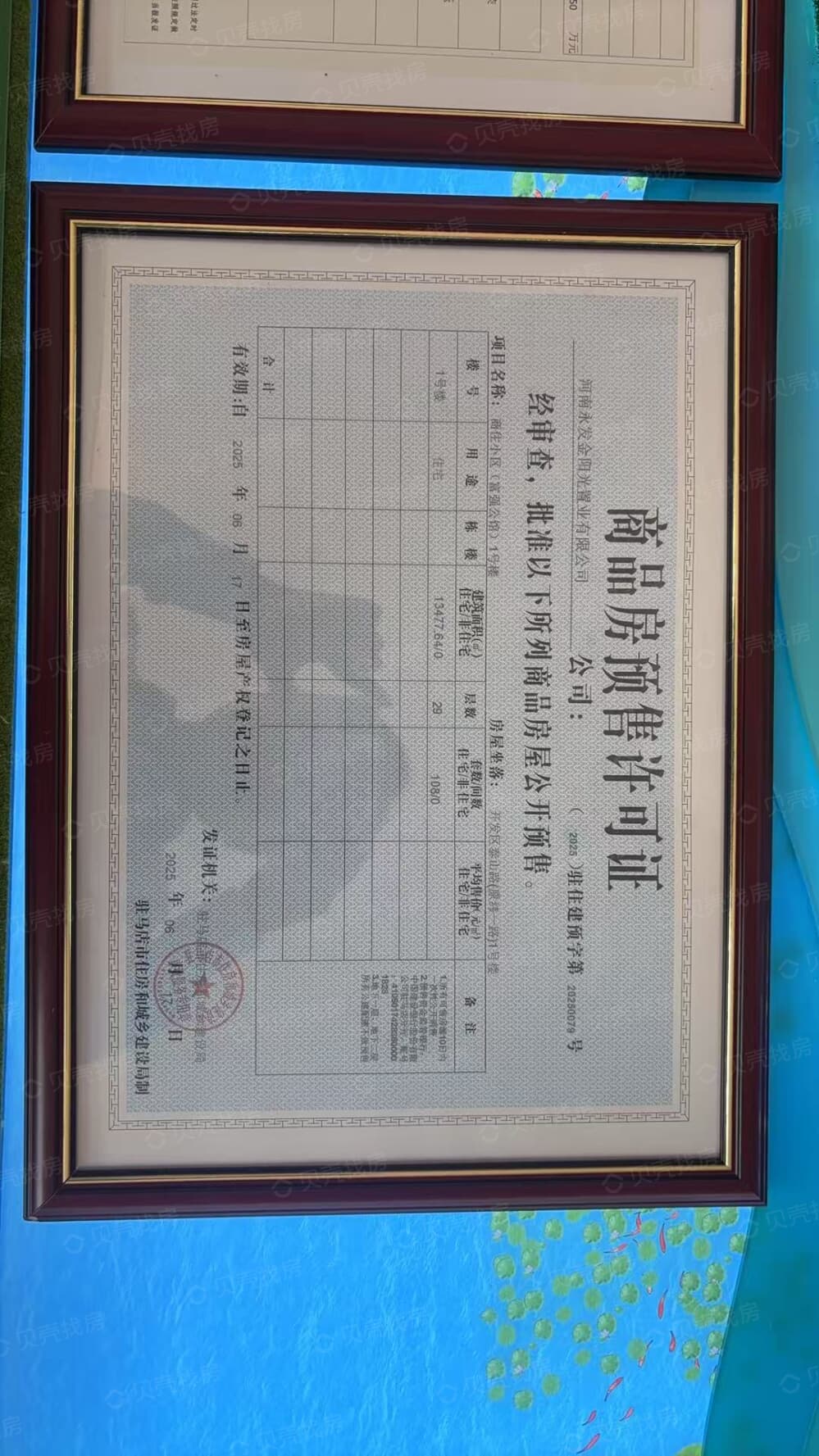 富强公馆预售许可证